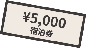 5,000円